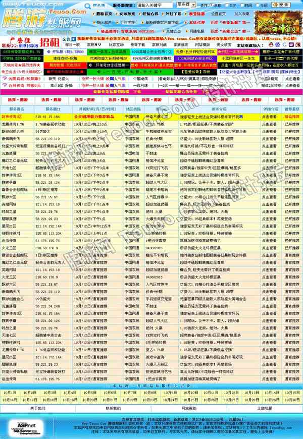 腾游网清凉幽蓝人气发布站