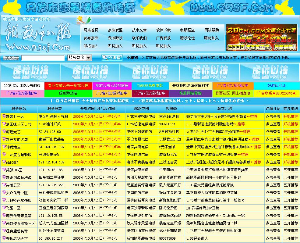 95sf新静态V4.1版蓝钻发布站