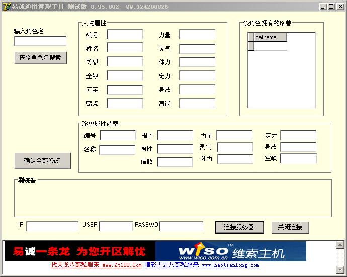 天龙八部GM工具测试版