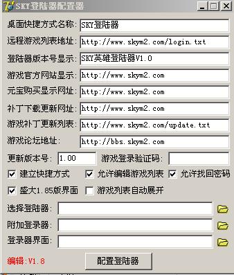 低调破解的Sky v1108合击登录器去弹窗换界面版