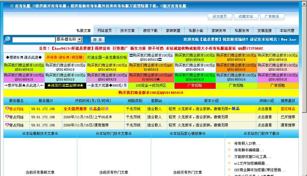 Hao9413网私服发布站系统商业程序