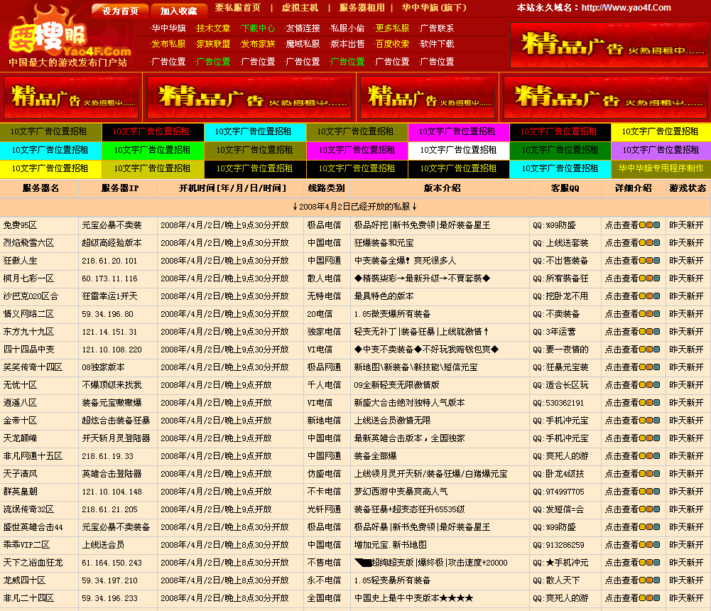 华中华旗好搜服网游发布系统v0805企业版