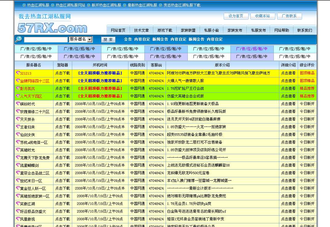 57rx网热血江湖私服发布站系统