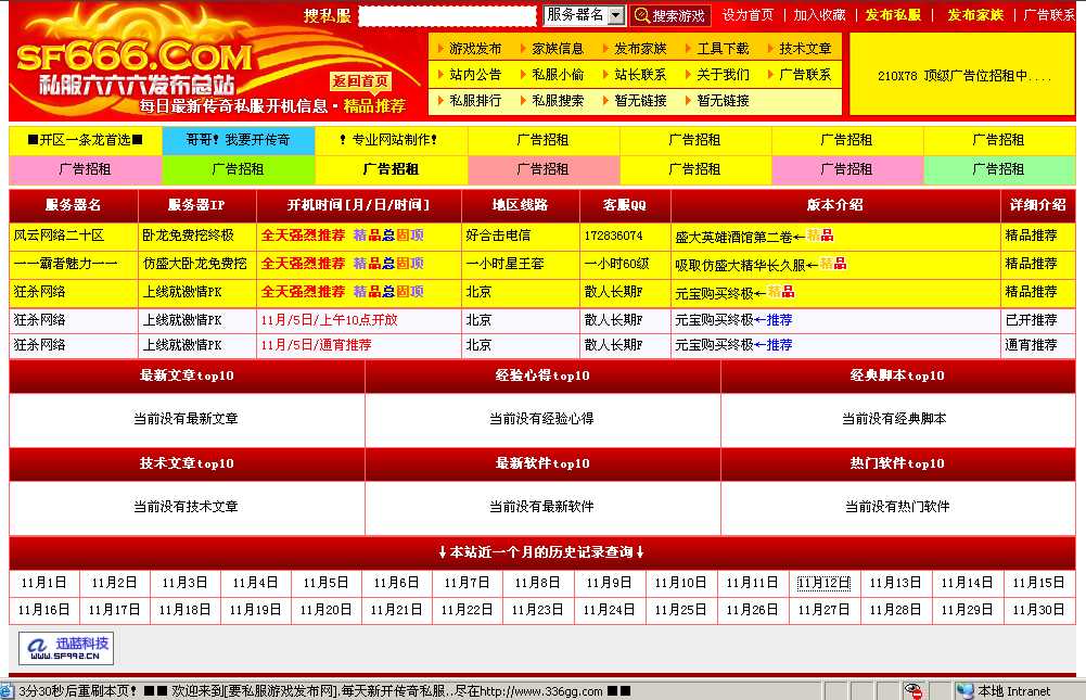 迅蓝科技最新红色精美发布站程序