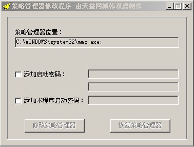 给MMC加密码小工具