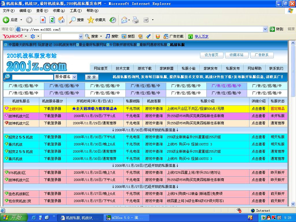 mc1920网机战网游发布站系统