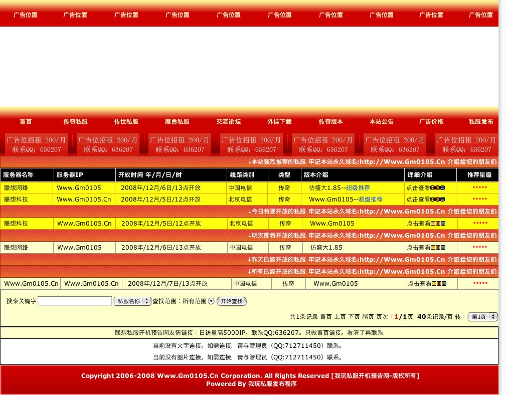 联想科技发布的我玩私服发布站程序v1.0商业版