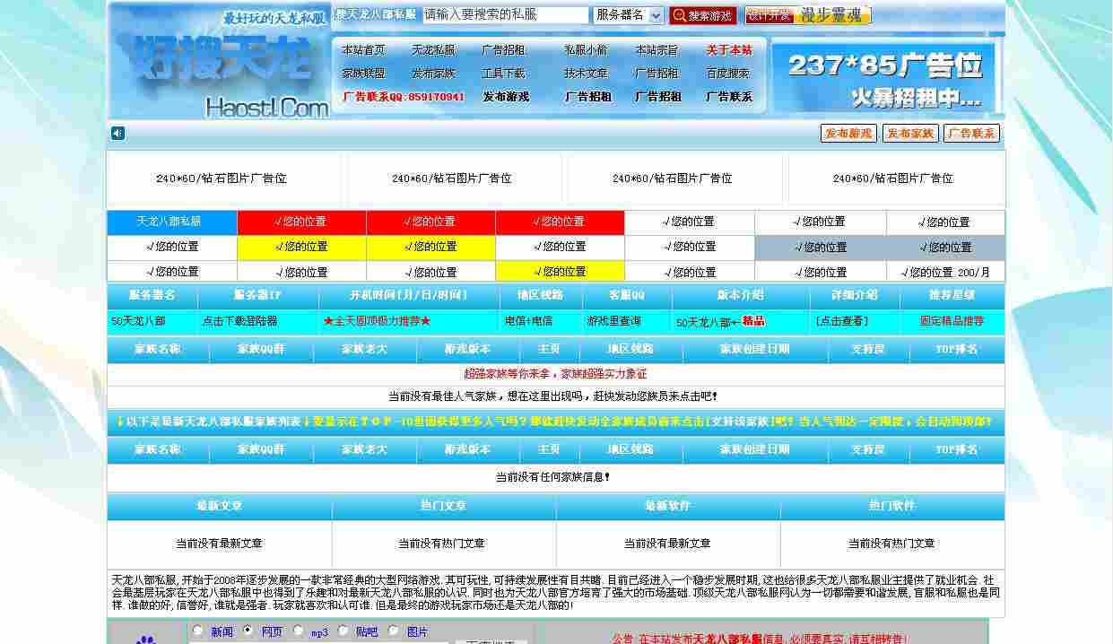 好搜天龙八部私服发布站无限制