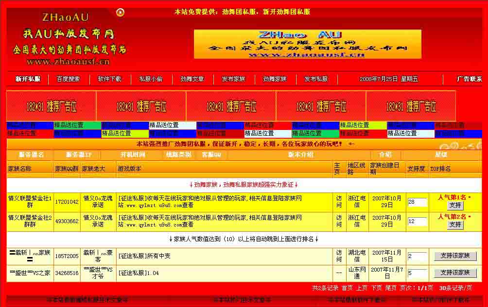 劲舞团私服发布程序无限制