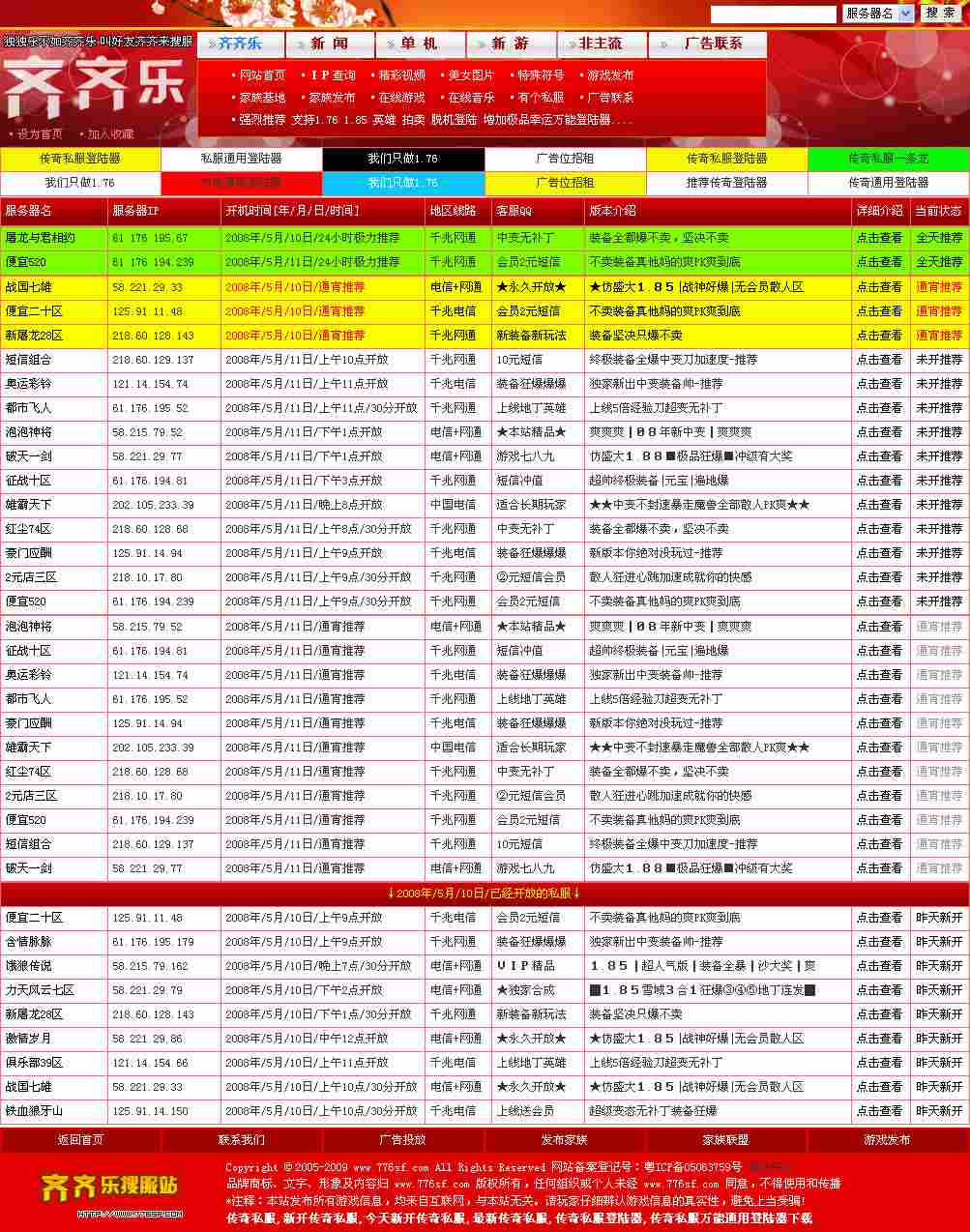 齐齐乐网私服发布站程序v1.0仿haosf新版