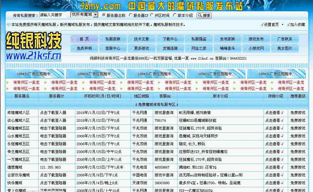 纯银科技优化型发布站程序