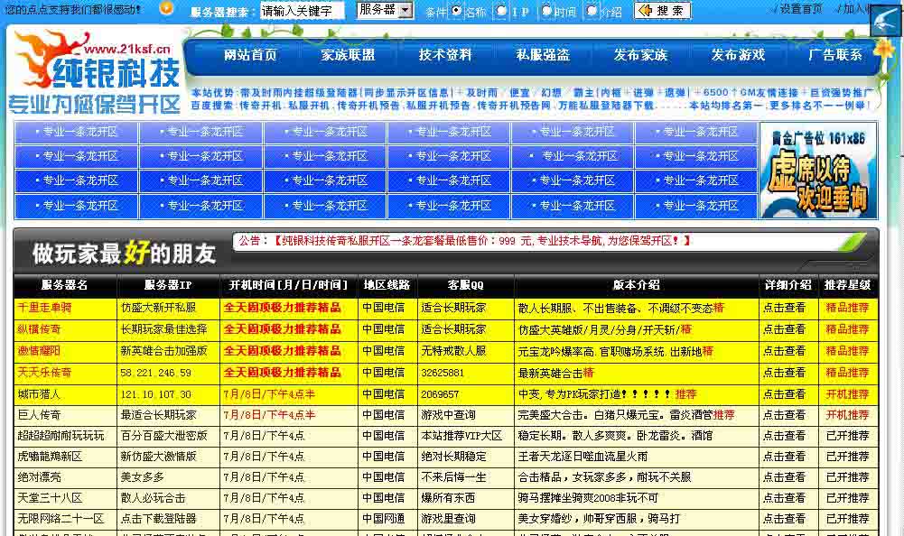 纯银科技仿Soksf发布站程序