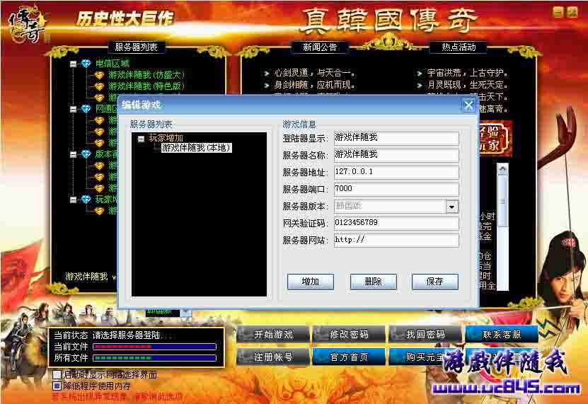 游戏伴随我韩国版传奇登陆器v2008.08.03版