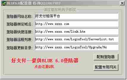 翎易网络发布BLUE6.0商业登入器配置器完整版