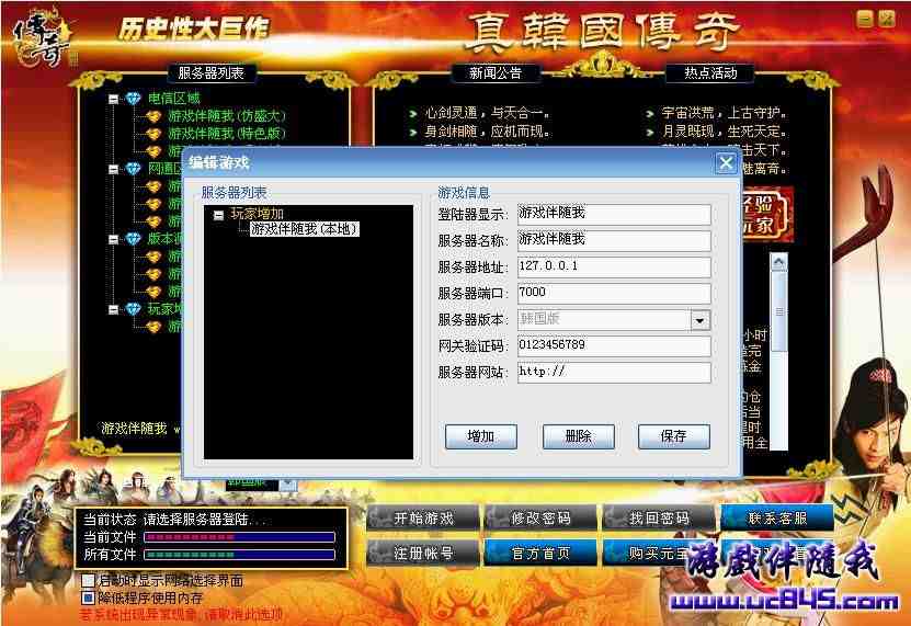 游戏伴随我韩国版传奇登陆器v2008.09.08版