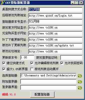 TCL网络合击＋1.76登陆配置器