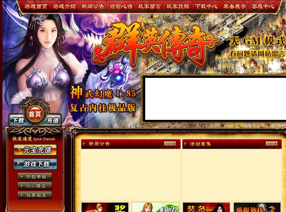 xin45网发布的v1.85神武幻魔完整开区模版