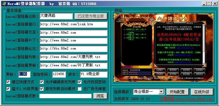 大唐诱惑hero v1023商业版登录器配置器