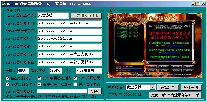 大唐诱惑hero v1025商业版登录器配置器