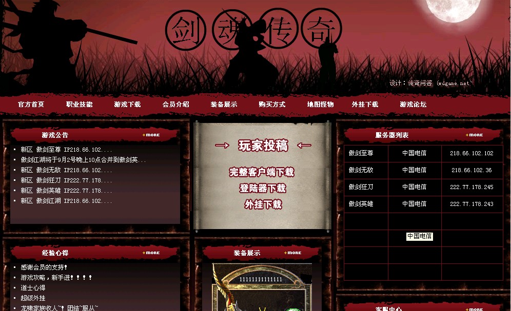 问答网络游戏静态开区模版剑魂传奇版