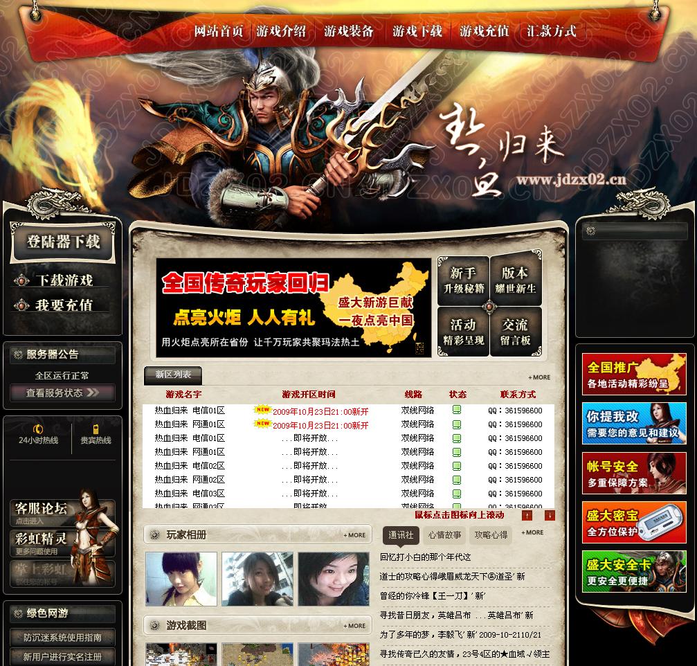 49ss网神界元素精美传奇网站模版