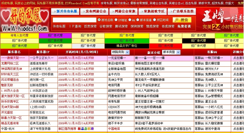 好的私服红色高清息传奇发布站无错版