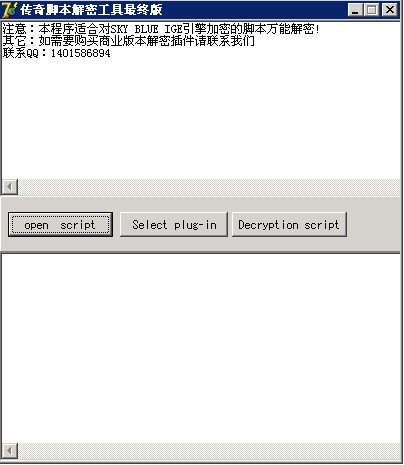 小宇发布传奇脚本解密软件最终版
