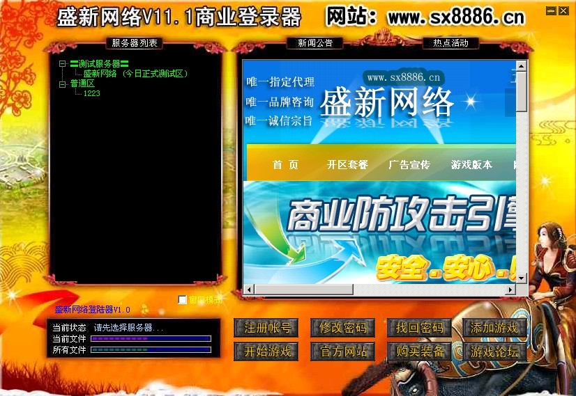 盛新网络hero v1101去强窗换界面优化版