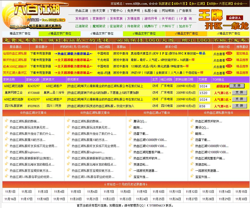 600江湖发布系统5.2商业版