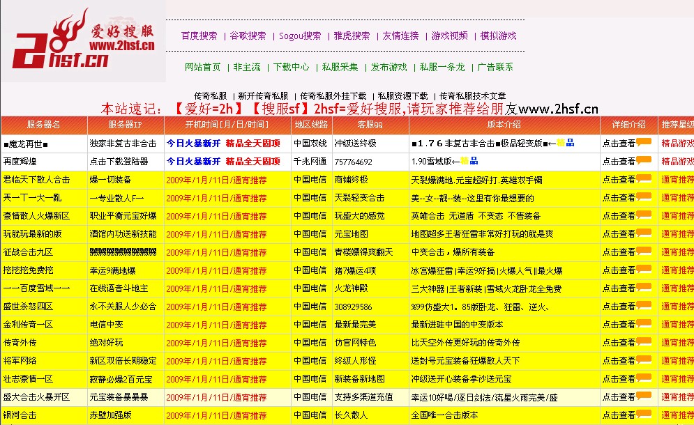 搜服网络精品打造2hsf传奇发布整站