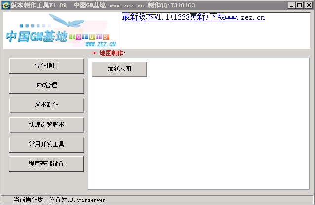 ZEZ论坛Gm版本制作工具v1.09预览版