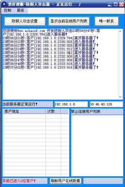 爱好搜服防假人攻击工具