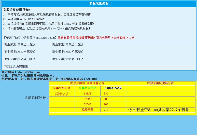 城少发布的发布站免费采集插件与商业采集插件