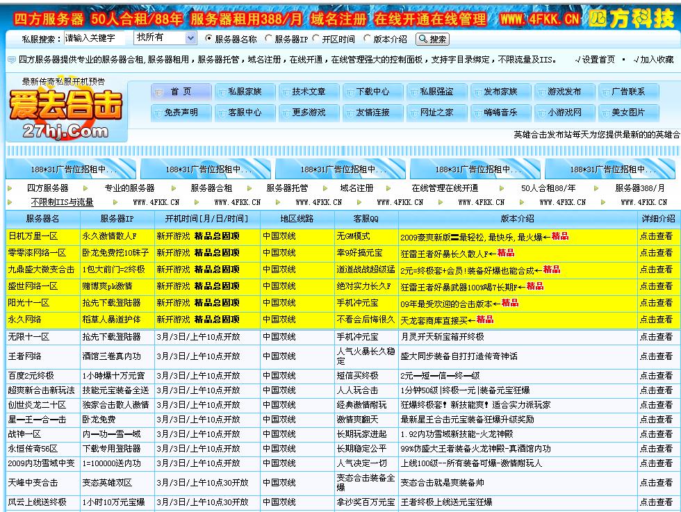 四方服务器蓝色清爽带采集套白通宵发布系统