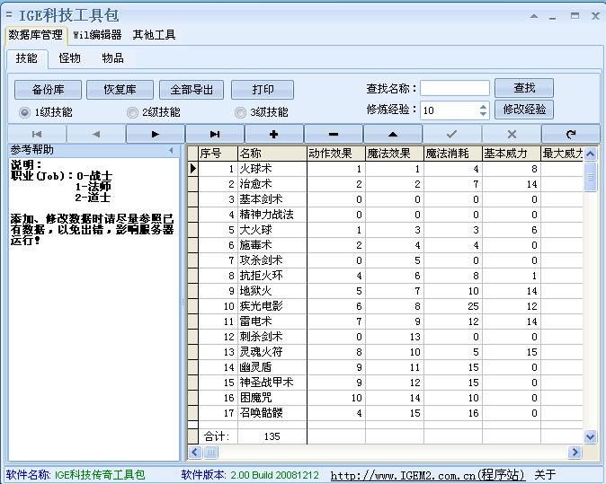 命佛提供的IGE工具包泄密源码