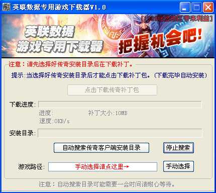 英联数据专用游戏下载器v1.0版