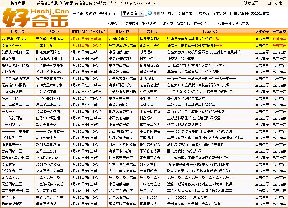 好合击发布系统[含采集器第六版]