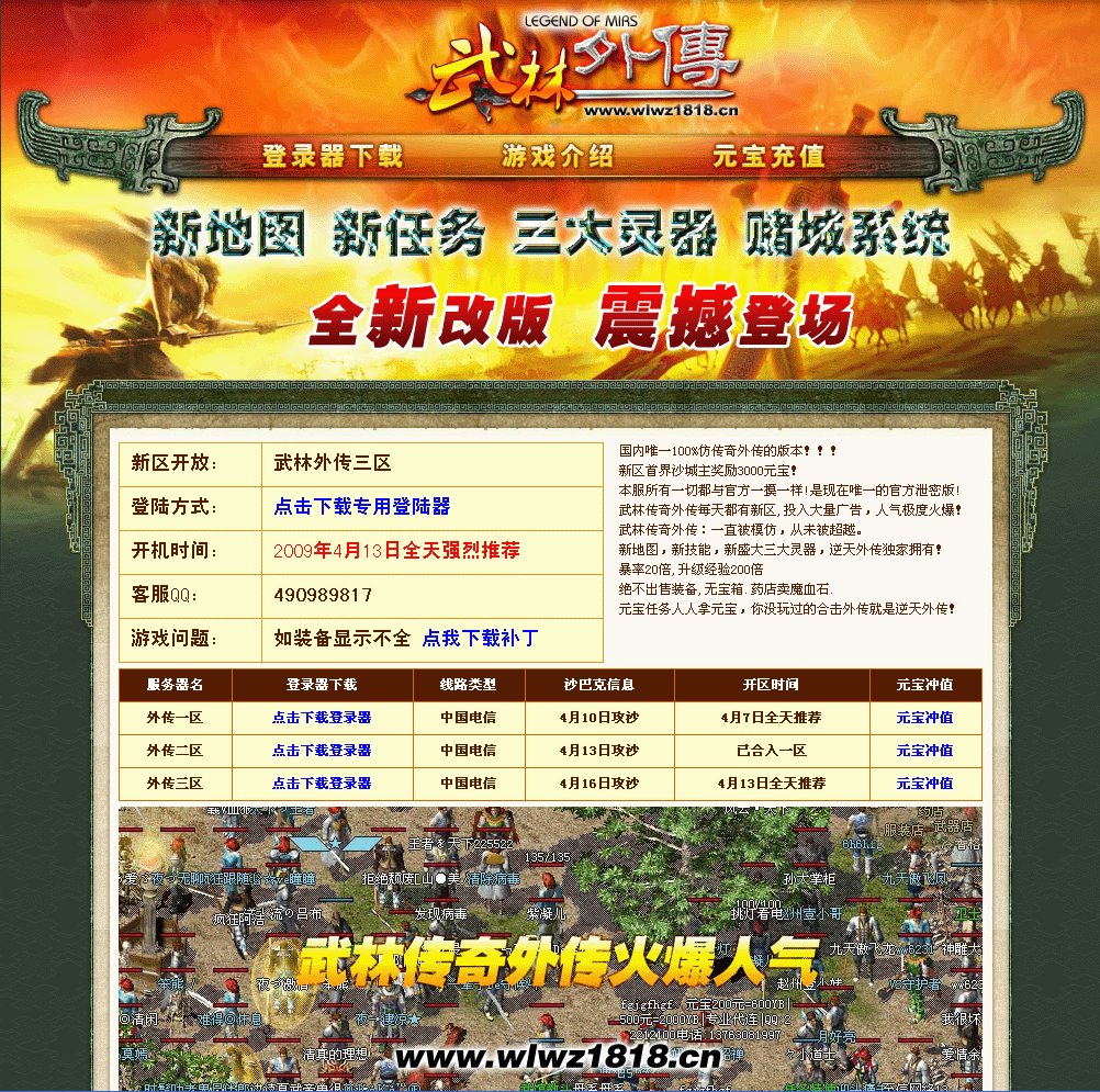 49ss最新传奇外传开区模版