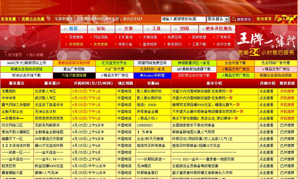 要abc网络私服发布网站程序更新版