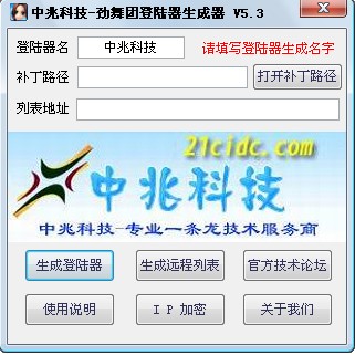 中兆科技劲舞团登录器生成器