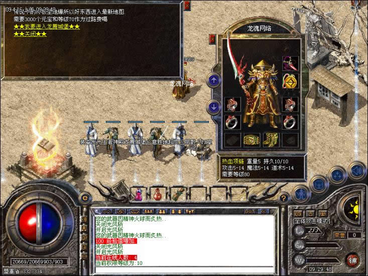 龙魂网络2009最新龙腾心意热血合击加强开区版