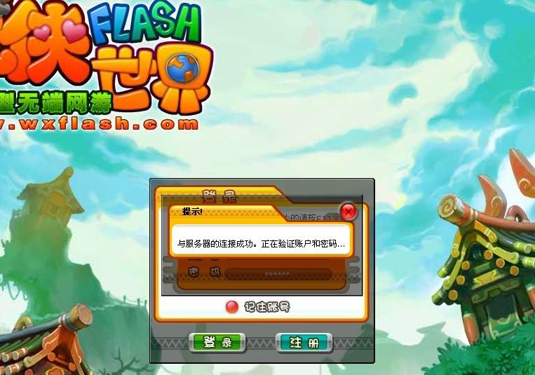 武侠世界Flash网页游戏单机傻瓜版