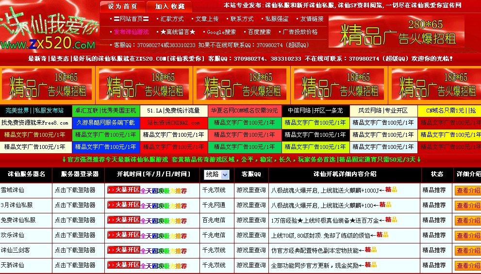 诛仙发布网整站