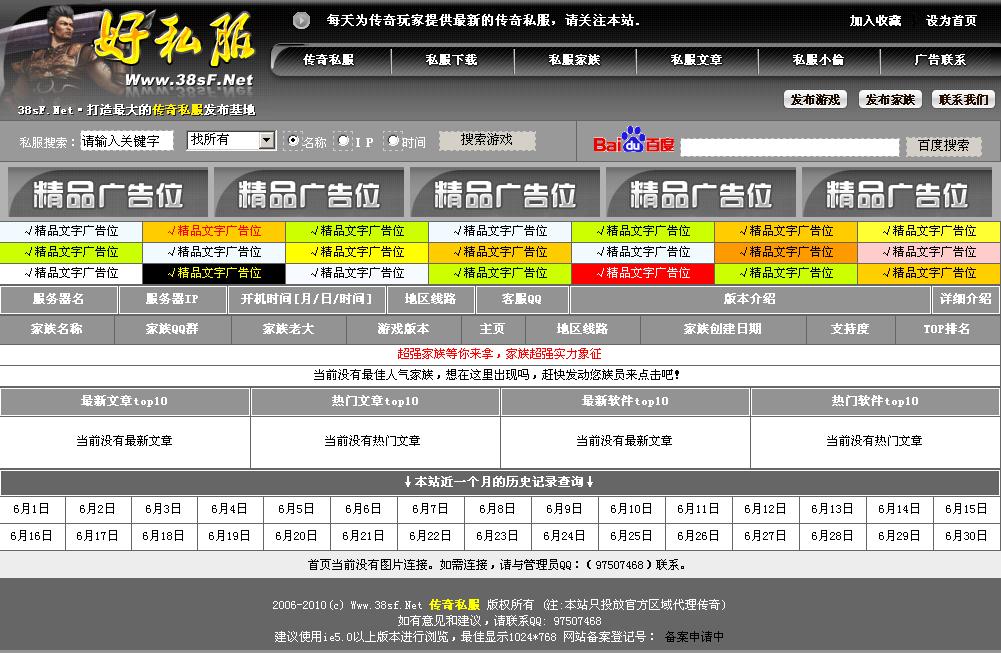 诚信科技超帅黑色发布站程序