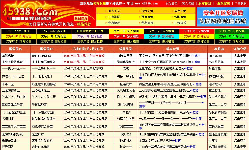 飞信网络精美红色发布站程序