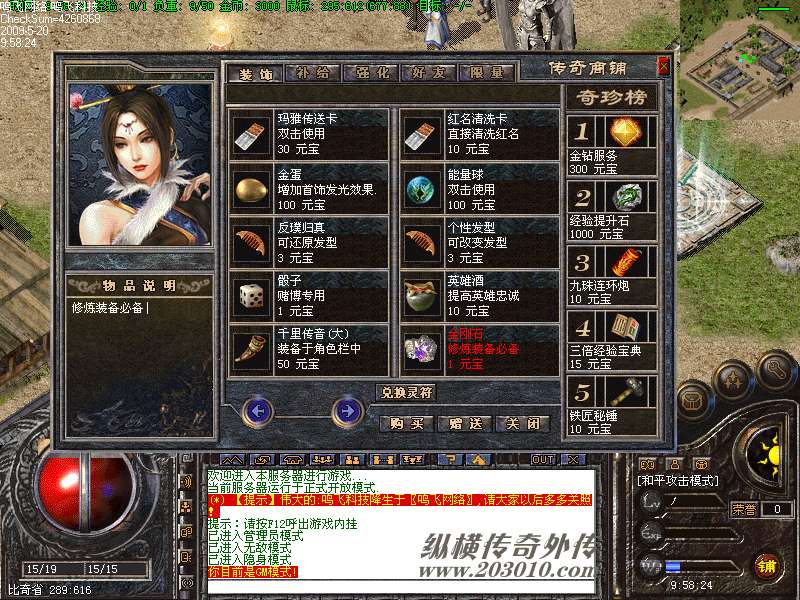 鸣飞网络2009完美传奇外传新装备商业开区版