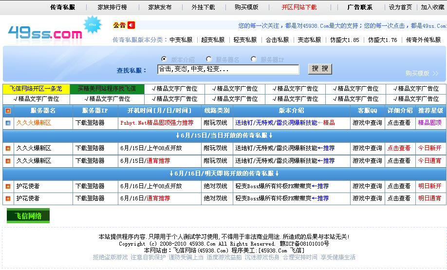 飞信网络最新仿49ss网发布站程序