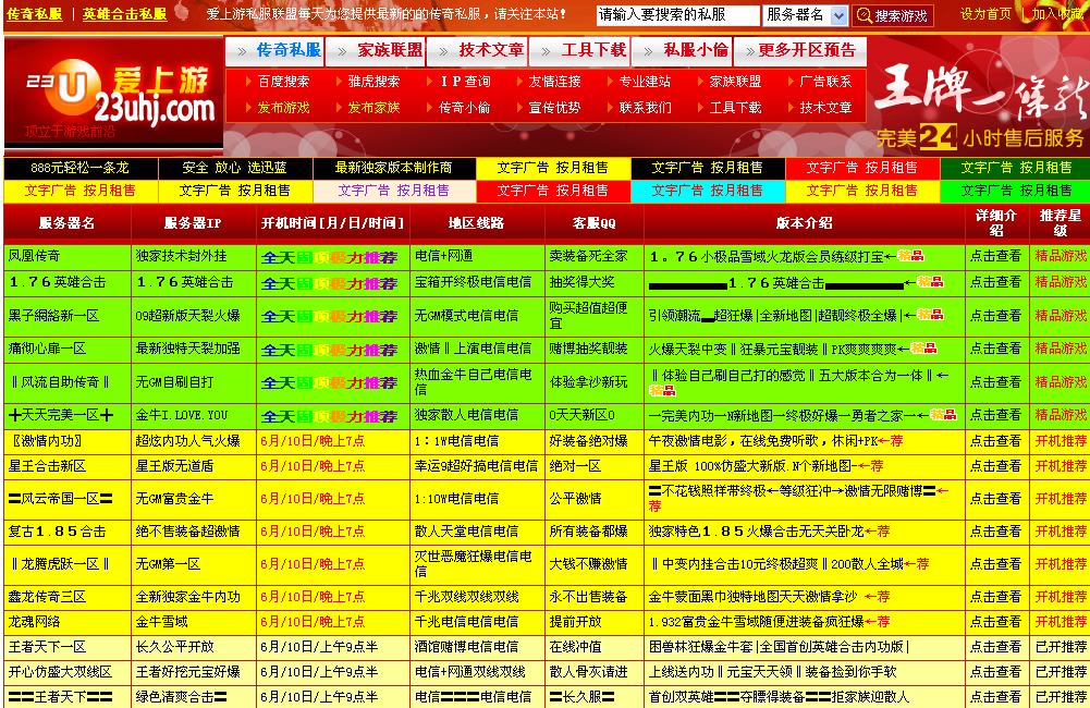 爱上游6月泄密私服发布网站程序