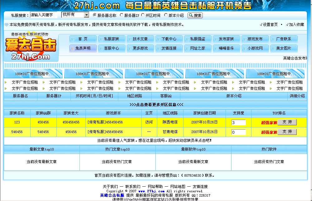 45pt网游戏通用发布站程序第一版