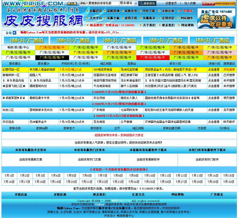 畅游数据网游发布系统蓝色纪念版